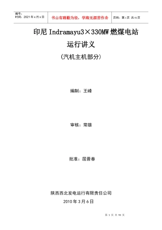 汽机运行培训讲义indramayu