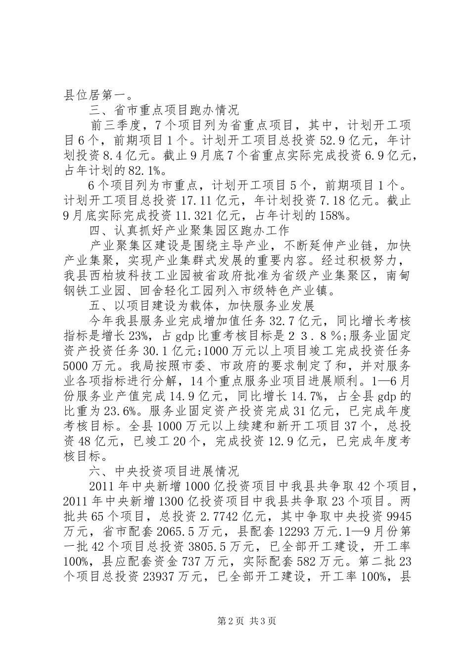 发改局季度工作总结_第2页