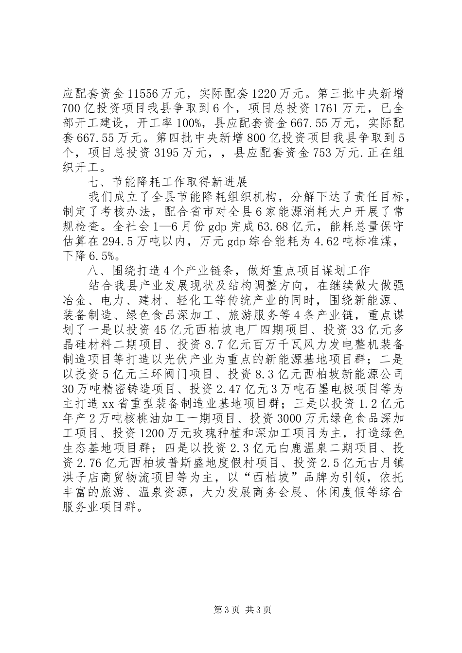 发改局季度工作总结_第3页