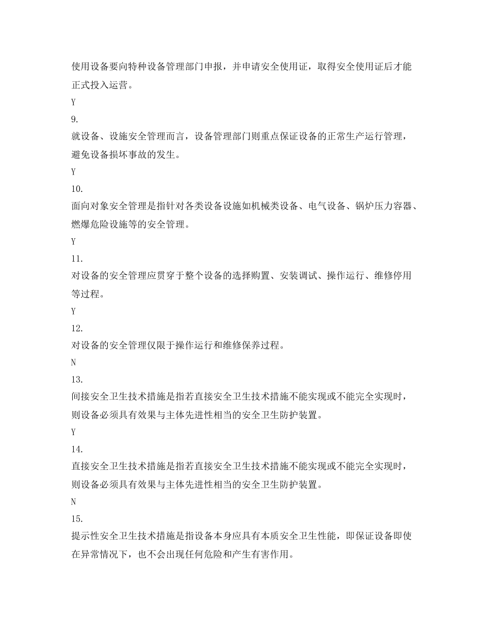 《安全教育》之安全知识竞赛——判断题样题（5） _第2页