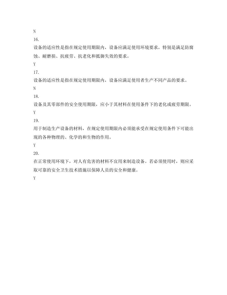 《安全教育》之安全知识竞赛——判断题样题（5） _第3页