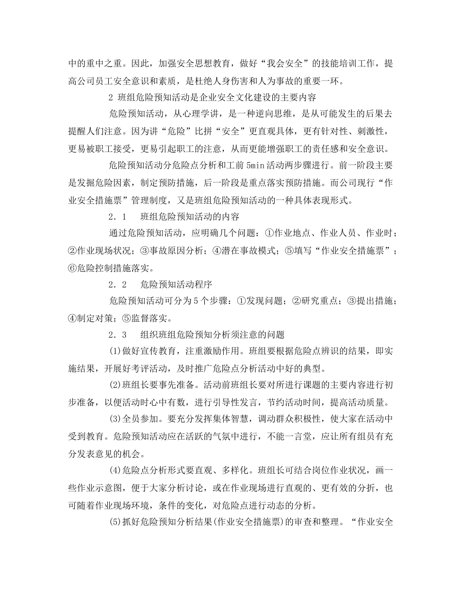 《安全文化》之员工安全意识与企业文化建设 _第2页