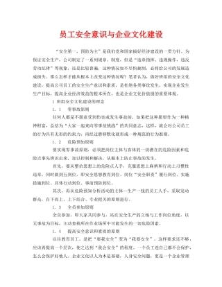 《安全文化》之员工安全意识与企业文化建设 
