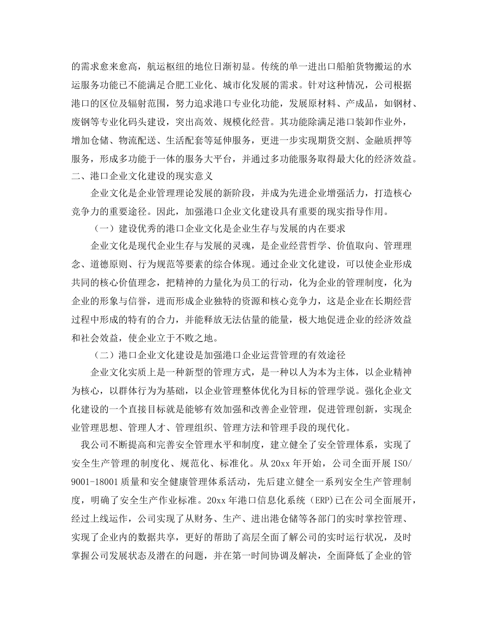 《安全文化》之浅谈港口企业文化建设 _第2页