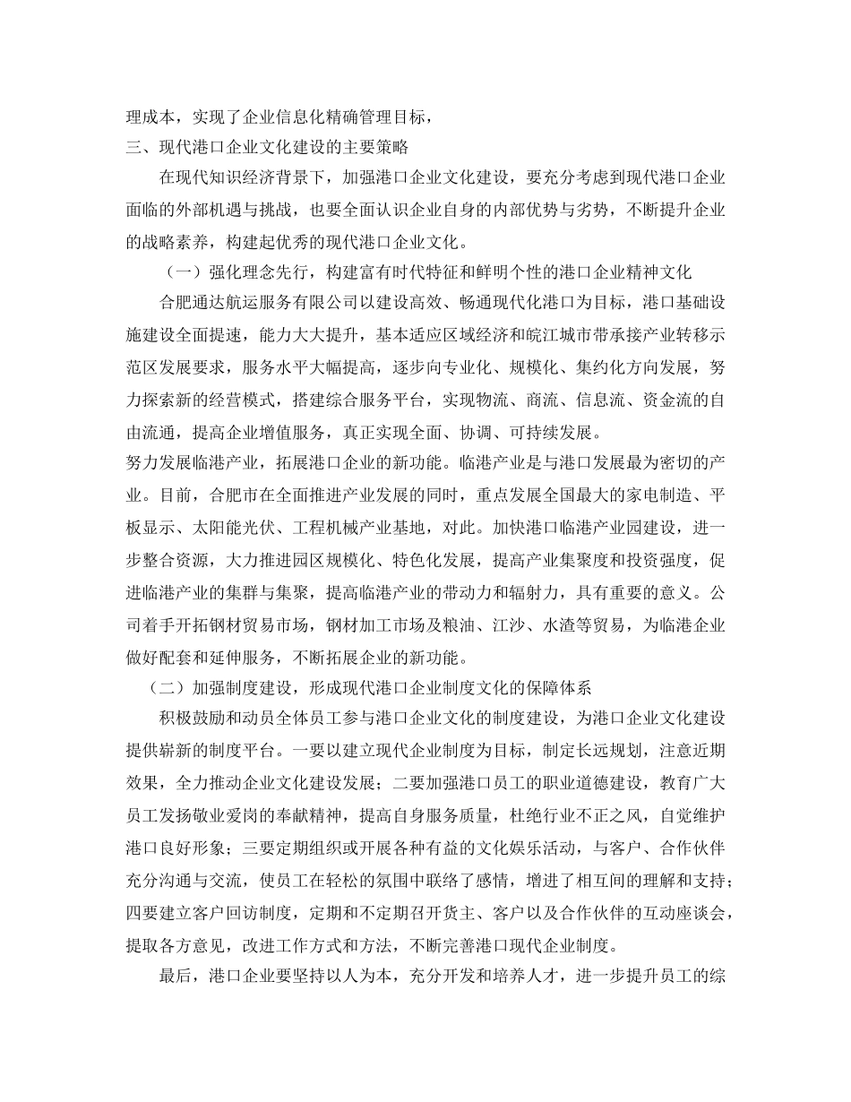 《安全文化》之浅谈港口企业文化建设 _第3页