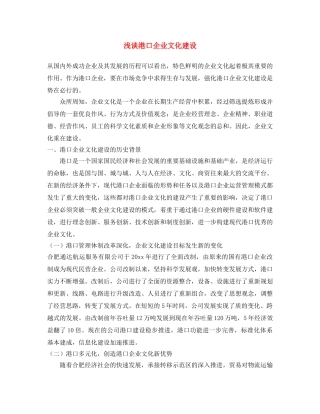 《安全文化》之浅谈港口企业文化建设 