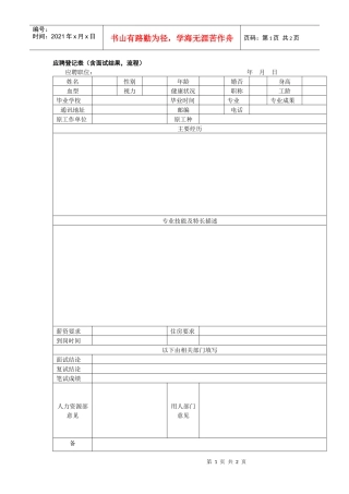 应聘登记表（含面试结果，流程）范本