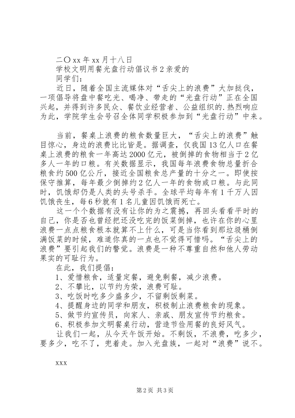 学校文明用餐光盘行动倡议书范文_第2页