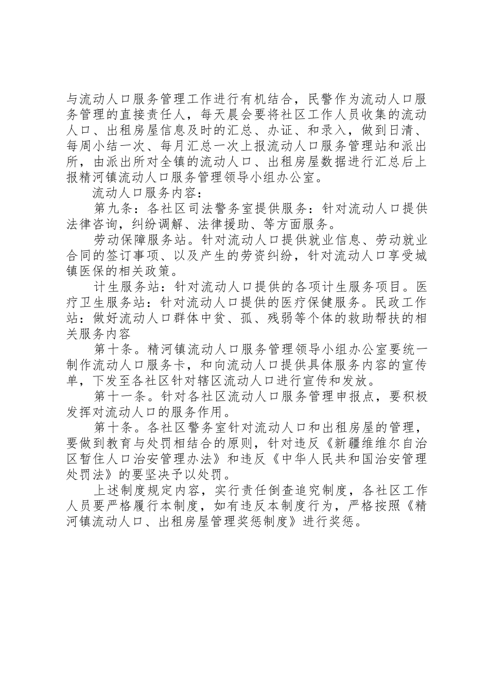 伊敏河镇流动人口信息采集规章制度 _第2页