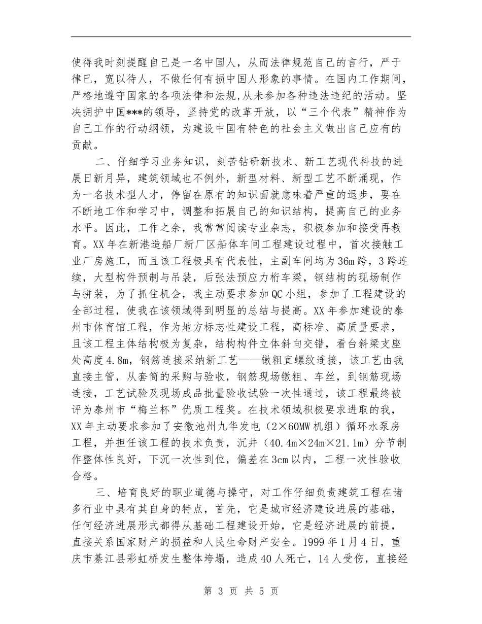 工程建设者个人工作总结_第3页