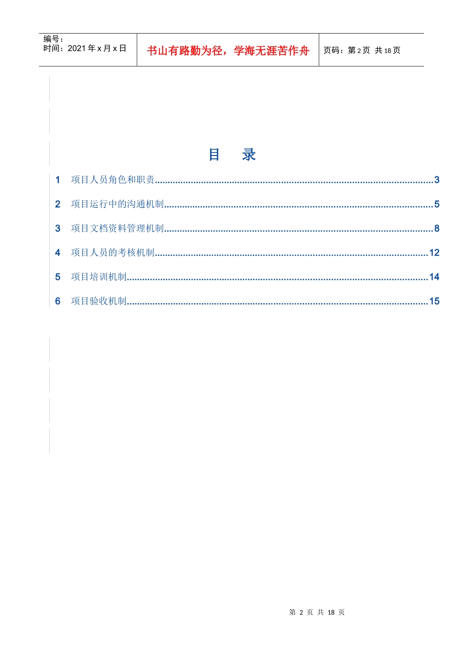 某银行规划项目管理章程与工作方法_第2页