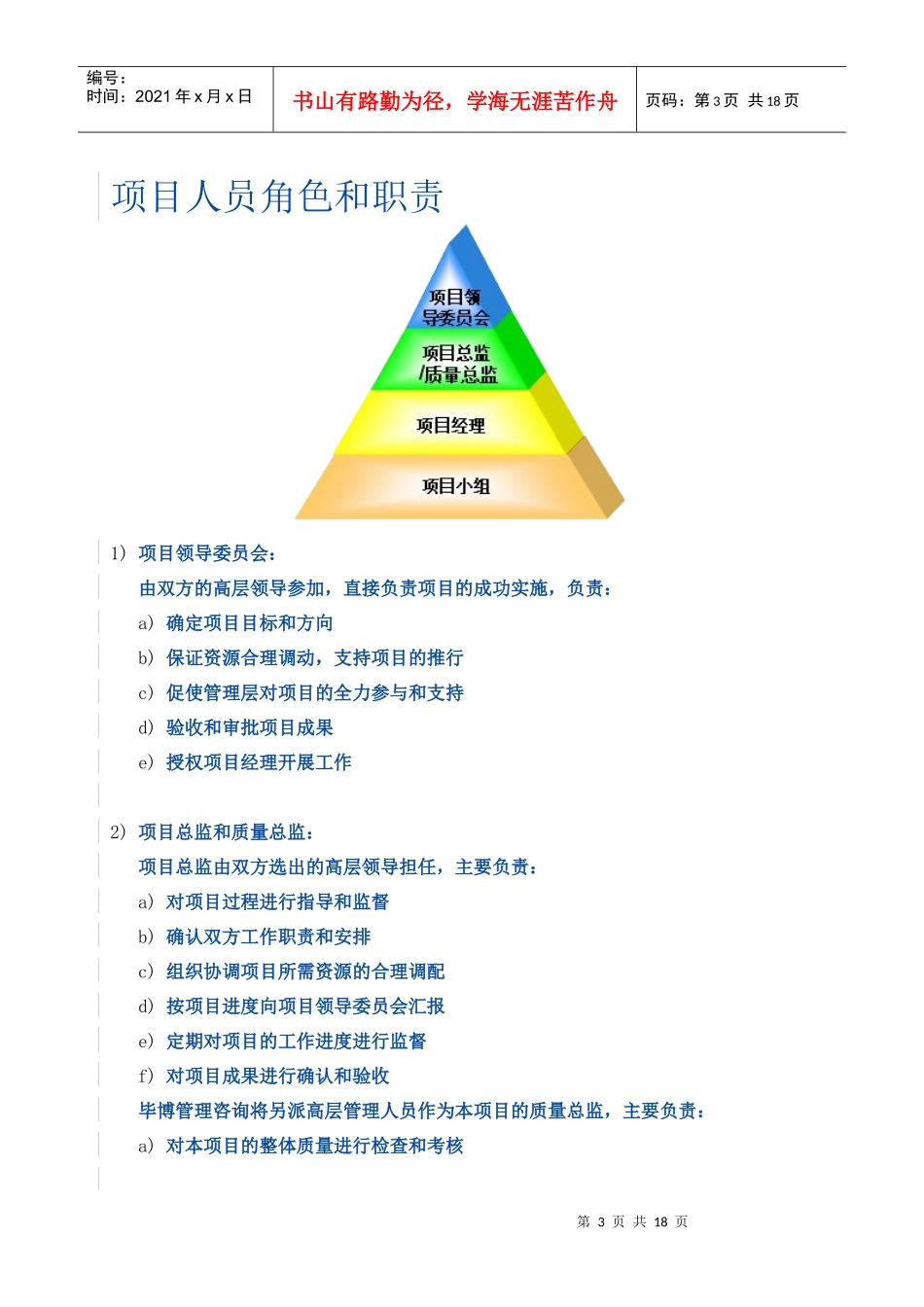 某银行规划项目管理章程与工作方法_第3页