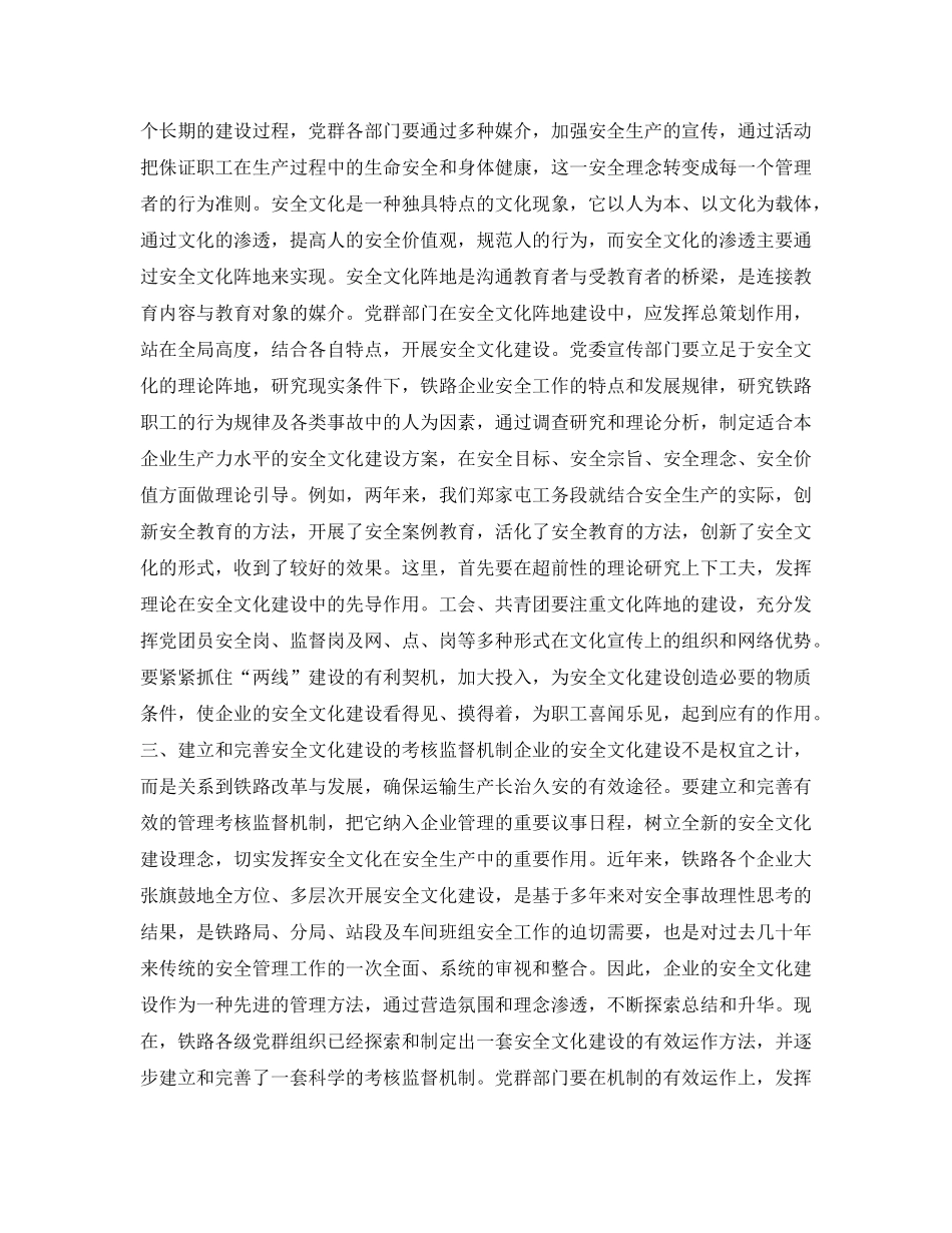 《安全文化》之浅谈党群部门如何在安全文化建设中发挥作用 _第2页