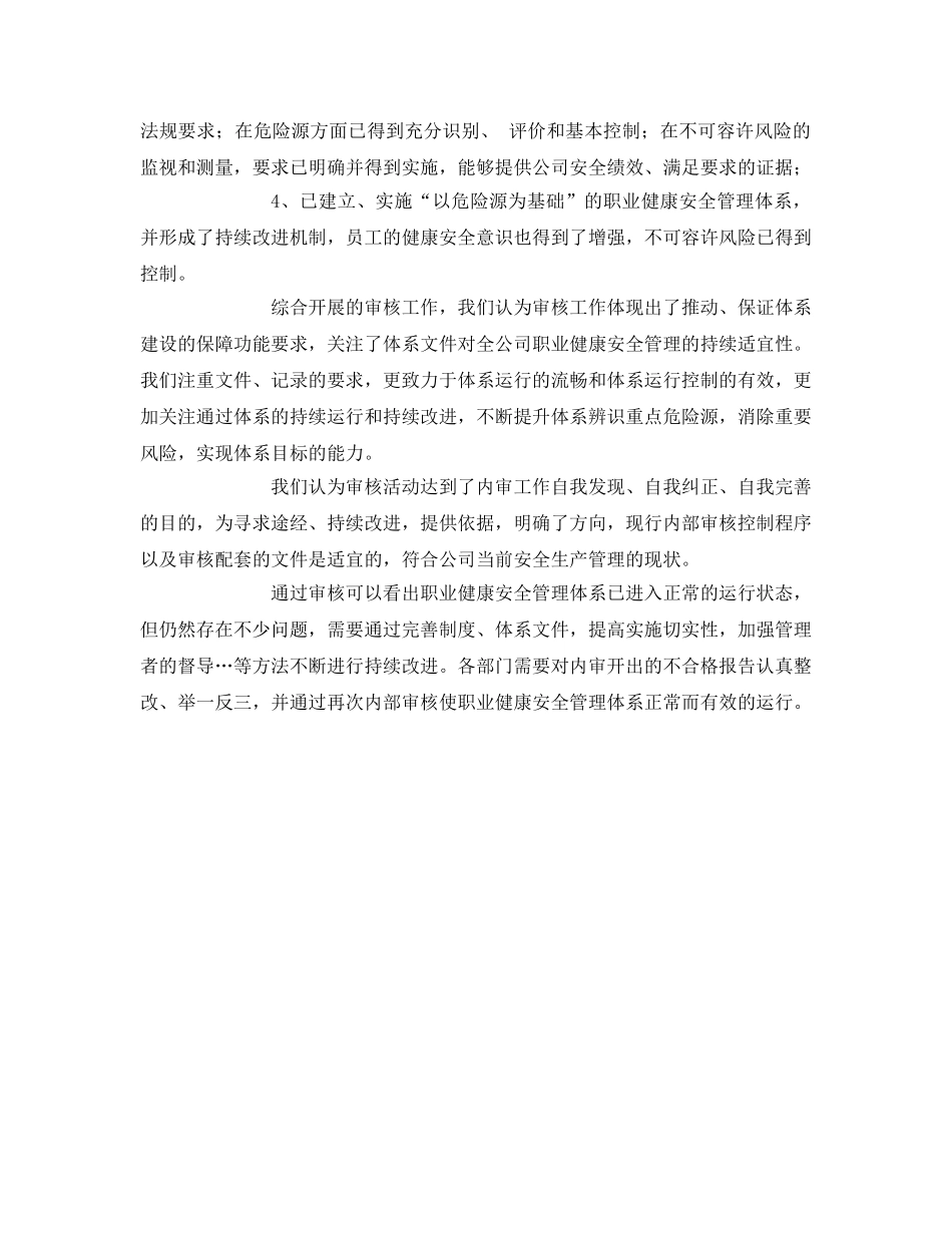 《管理体系》之职业健康安全管理体系内部审核报告 _第3页