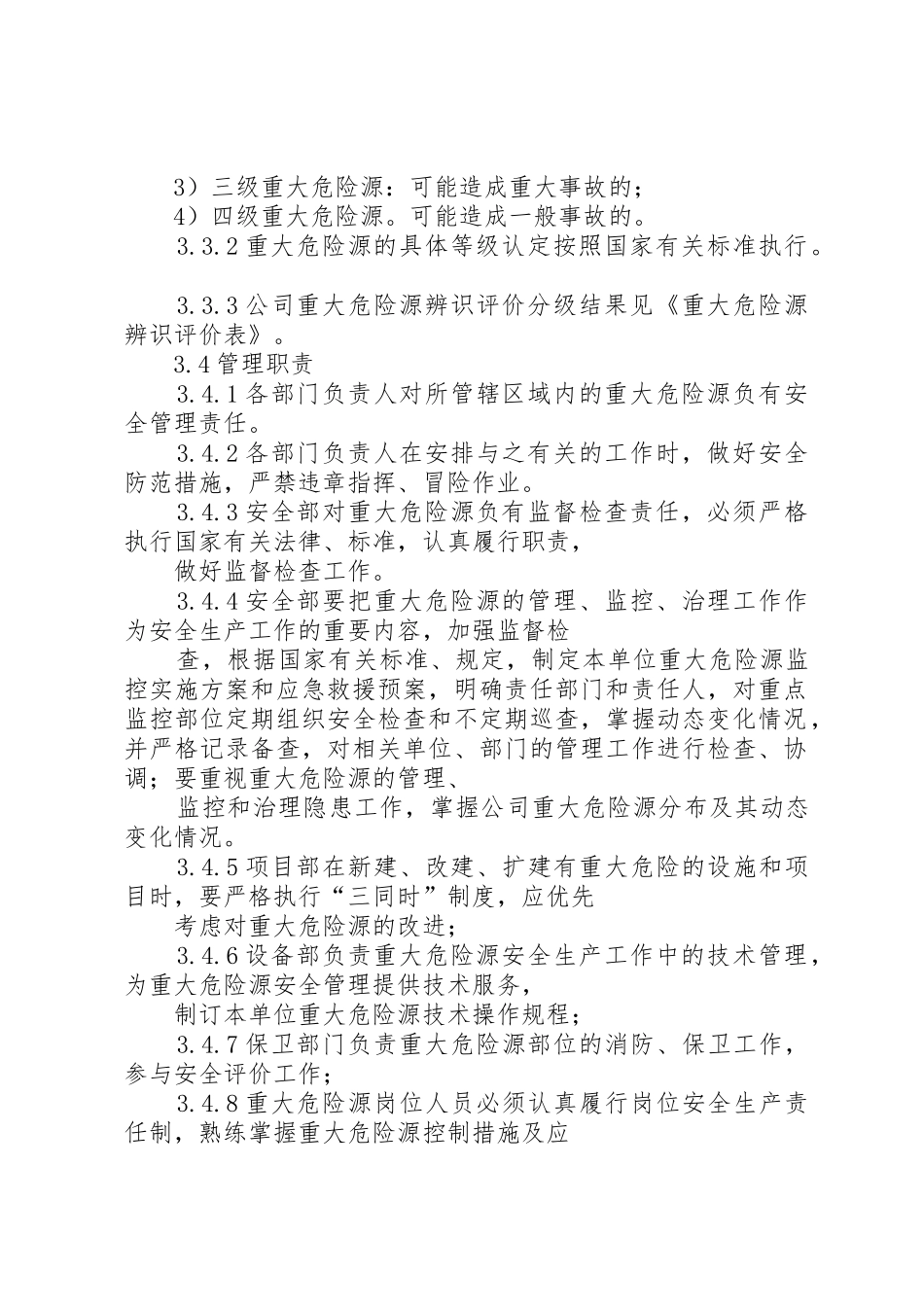 重大危险源管理规章制度细则_第2页