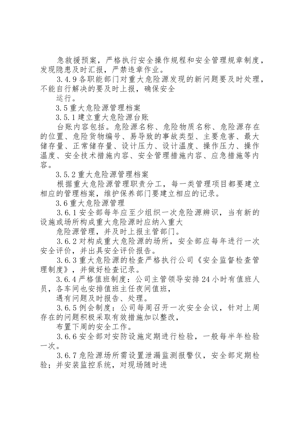 重大危险源管理规章制度细则_第3页