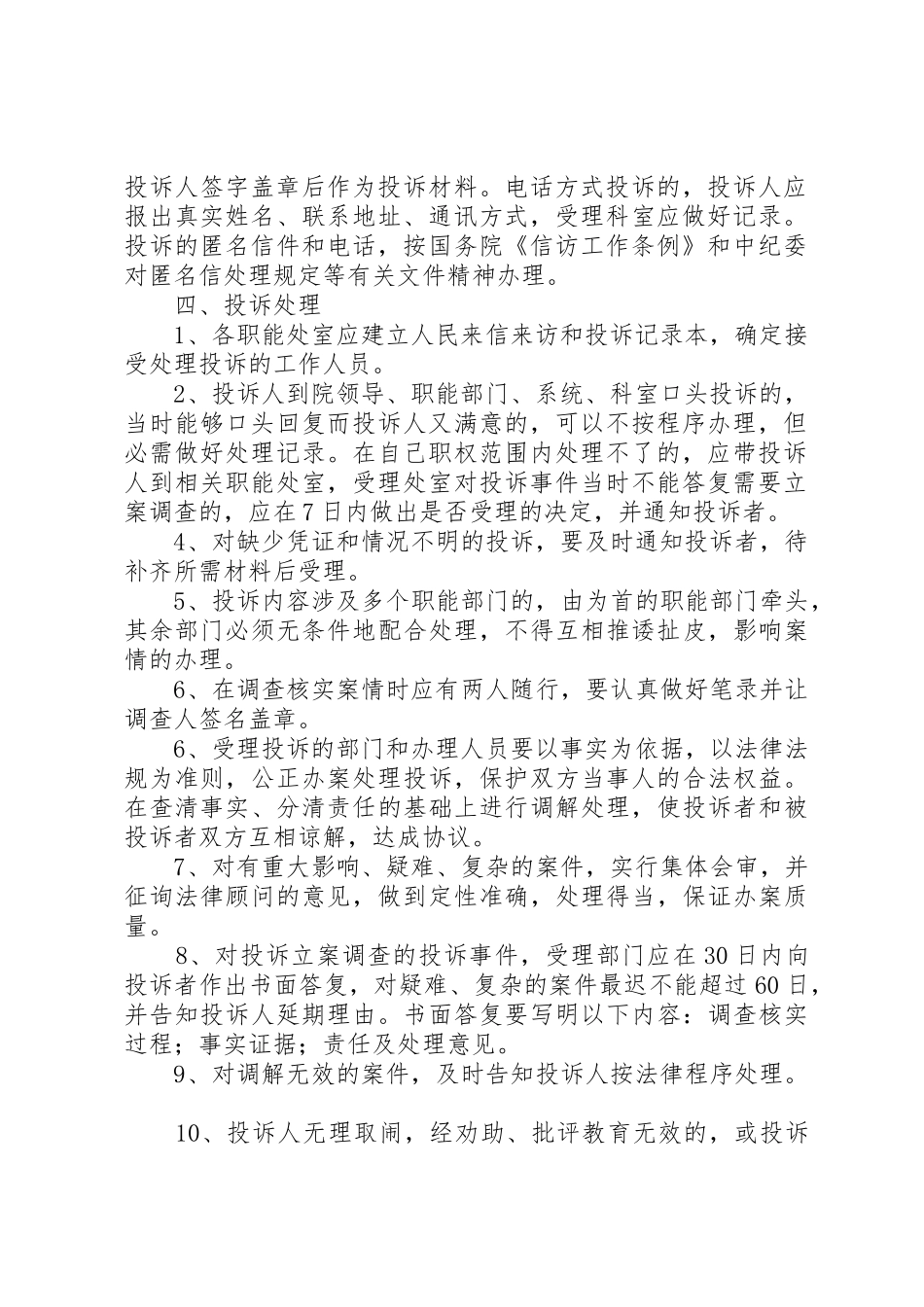 医院投诉处理规章制度细则_第2页
