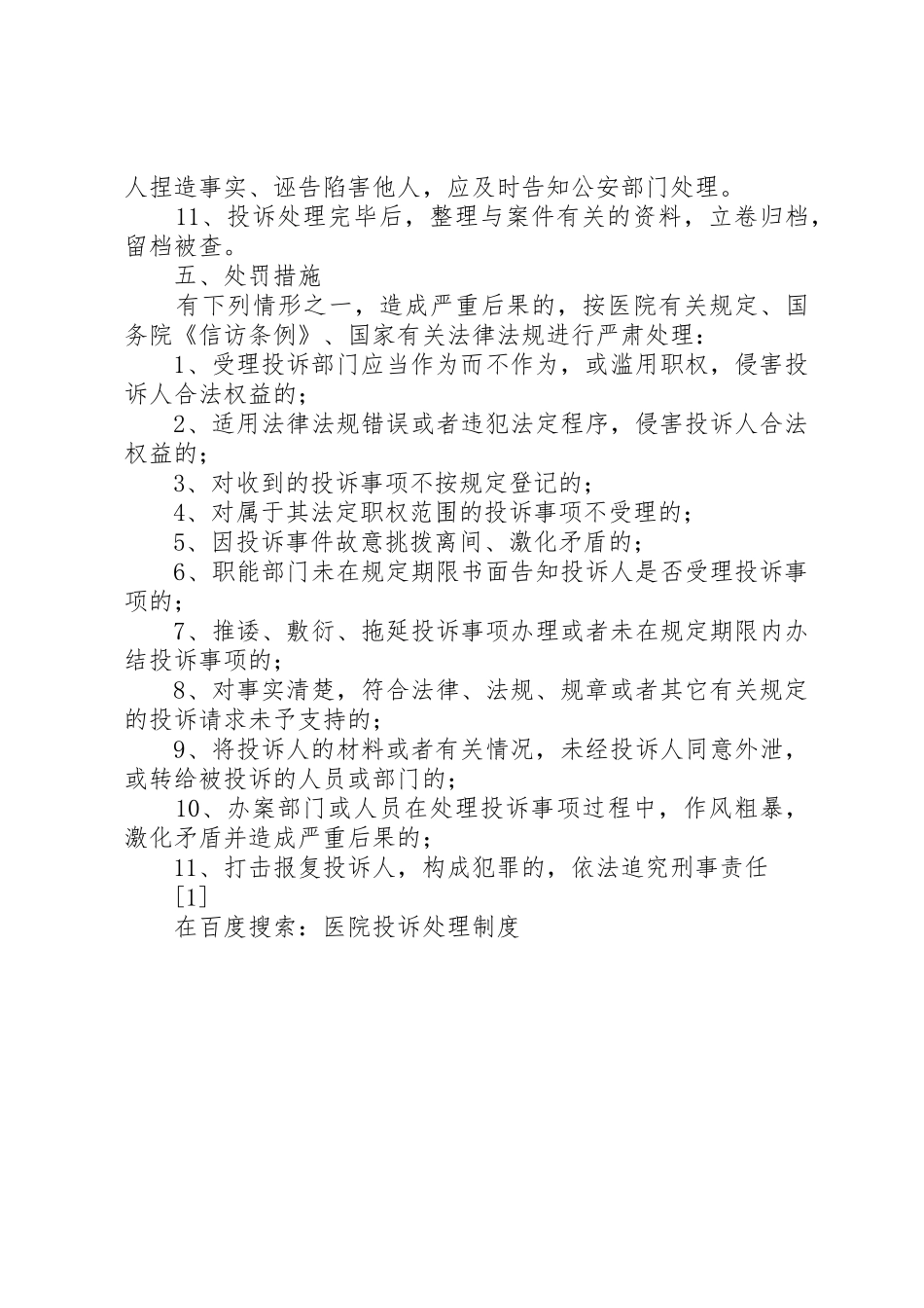 医院投诉处理规章制度细则_第3页