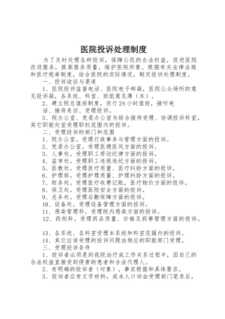 医院投诉处理规章制度细则