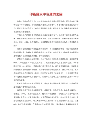 《安全环境-环保技术》之印染废水中色度的去除 