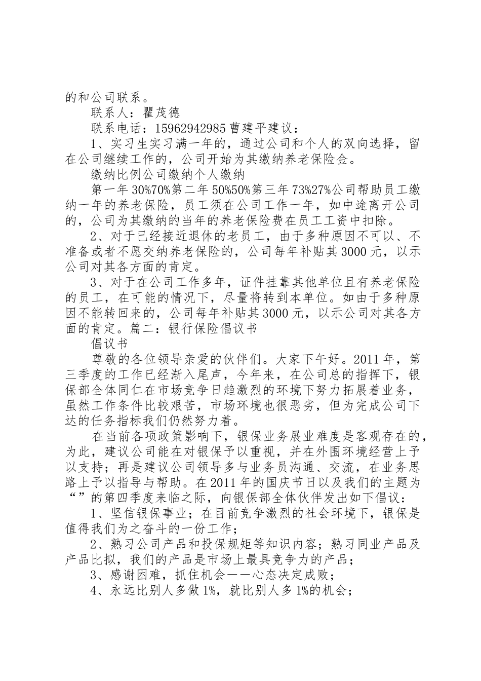 购买保险倡议书范文_第2页