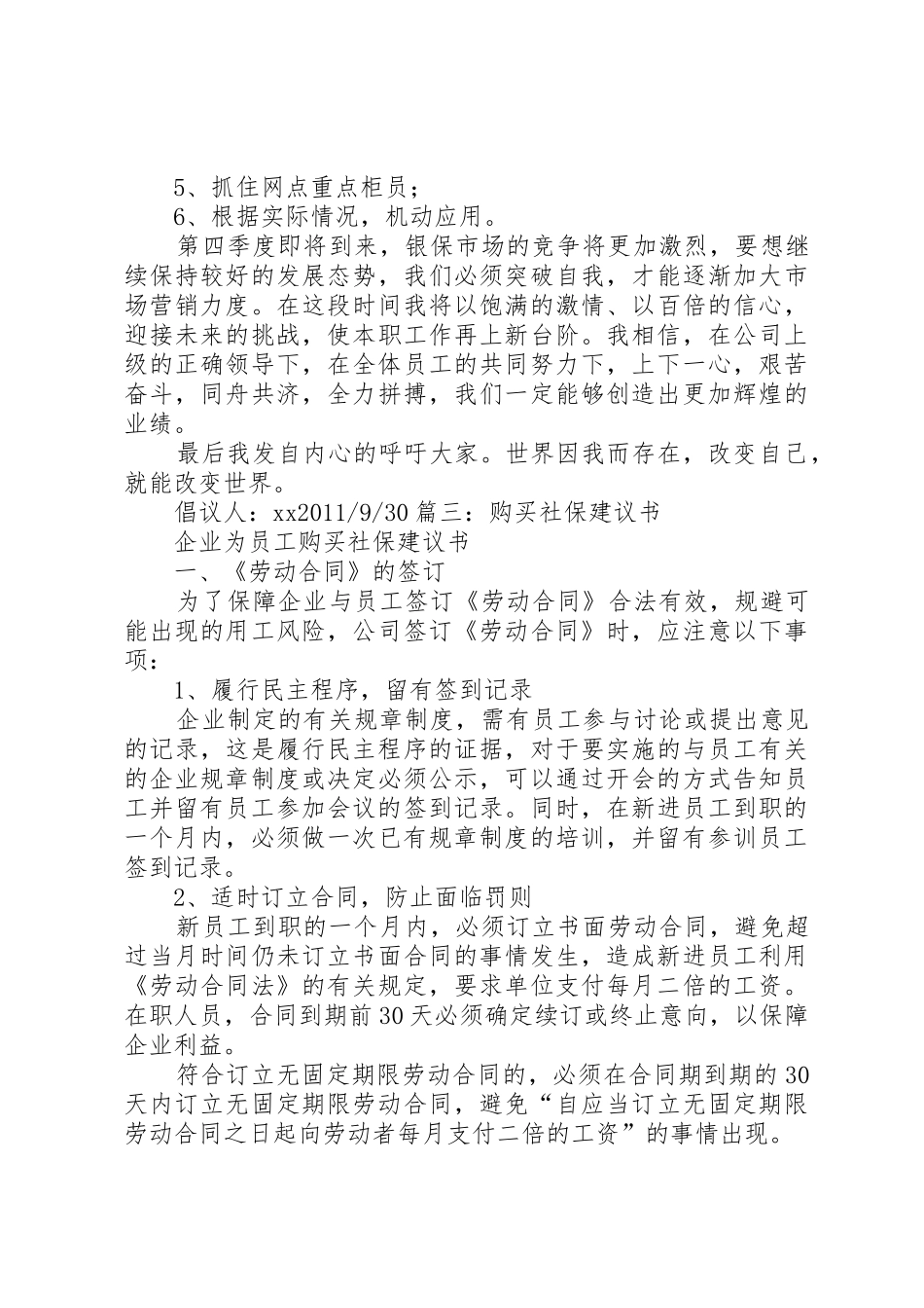 购买保险倡议书范文_第3页