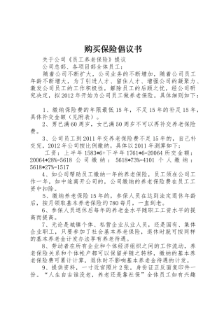 购买保险倡议书范文