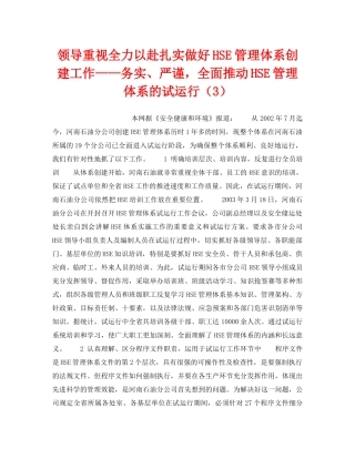 《管理体系》之领导重视全力以赴扎实做好HSE管理体系创建工作——务实、严谨，全面推动HSE管理体系的试运行（3） 
