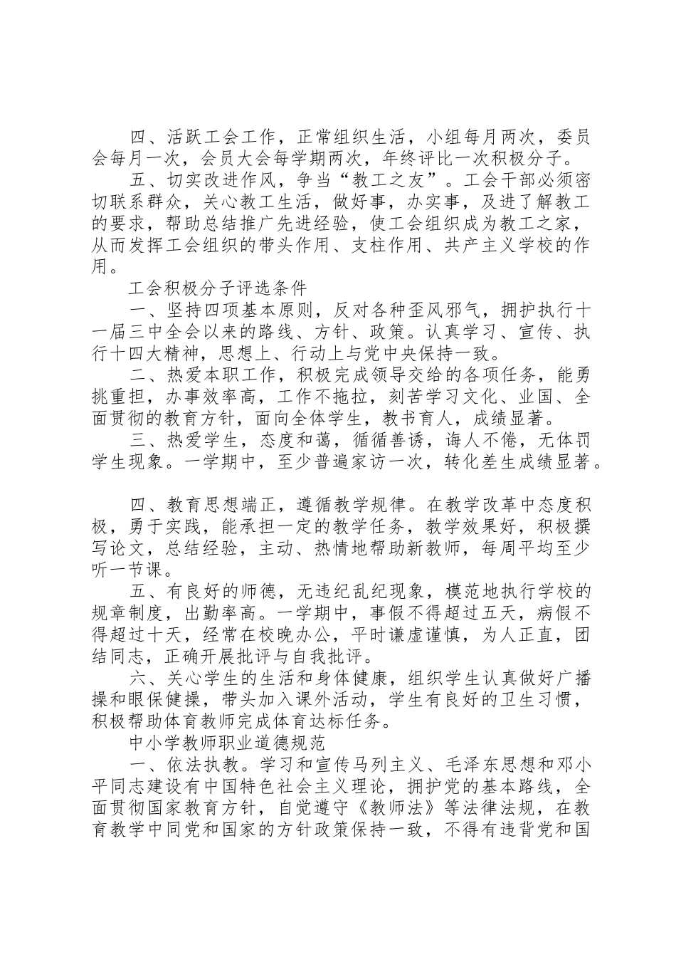 教代会工作管理规章制度_第2页