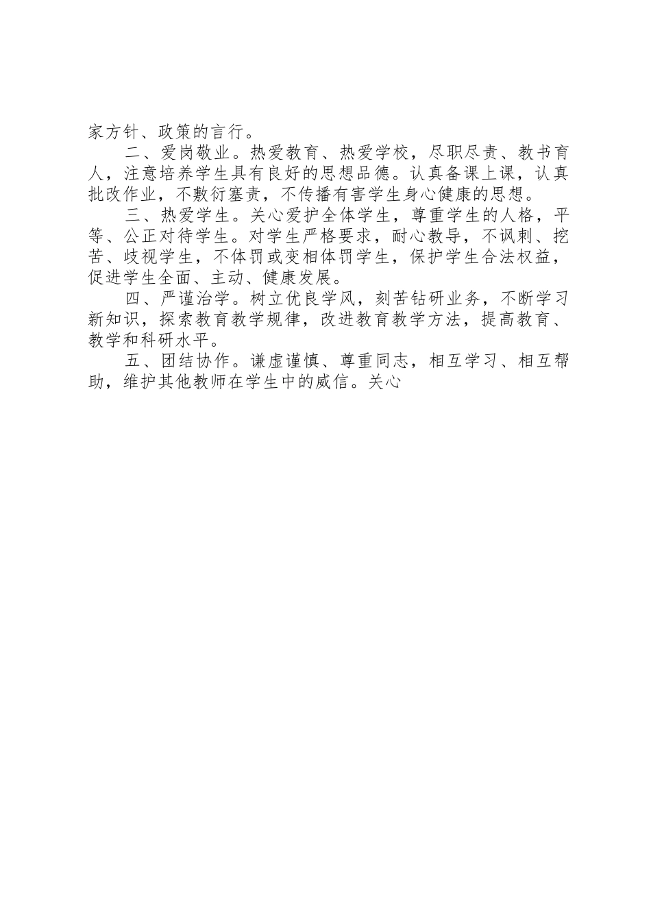 教代会工作管理规章制度_第3页