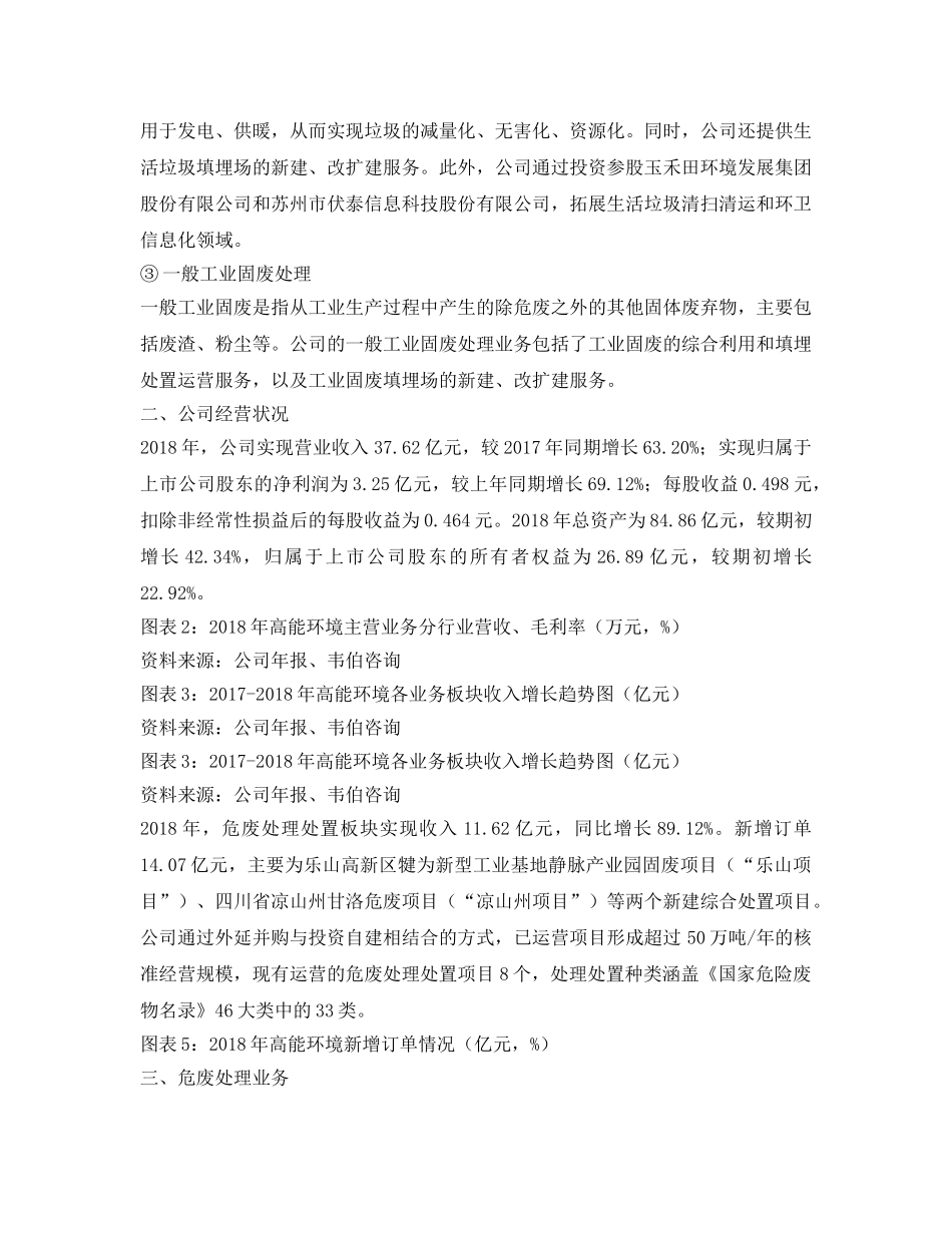 《安全环境-环保技术》之危废处理龙头企业高能环境业务深度解析 _第2页