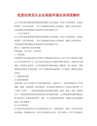 《安全环境-环保技术》之危废处理龙头企业高能环境业务深度解析 