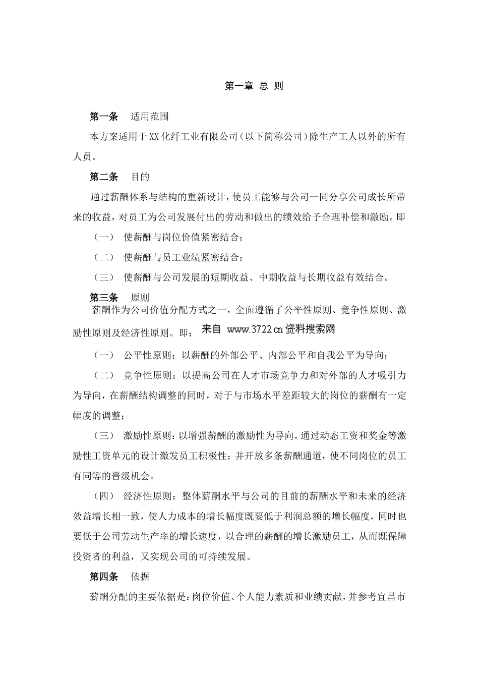 某某纤工业有限公司薪酬设计方案_第3页