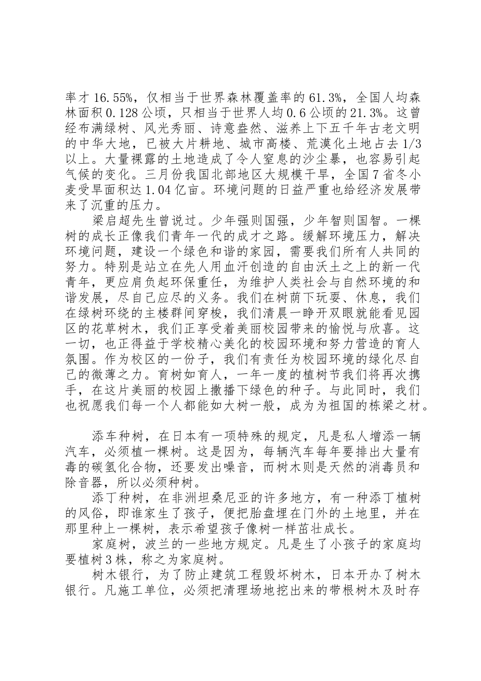 植树护绿倡议书范文3篇_第3页