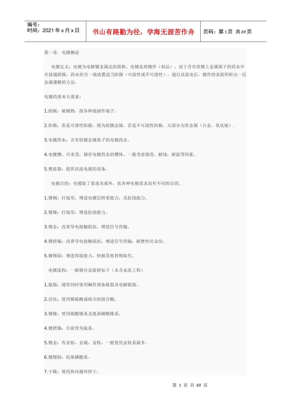 电镀技术基础知识培训_第1页