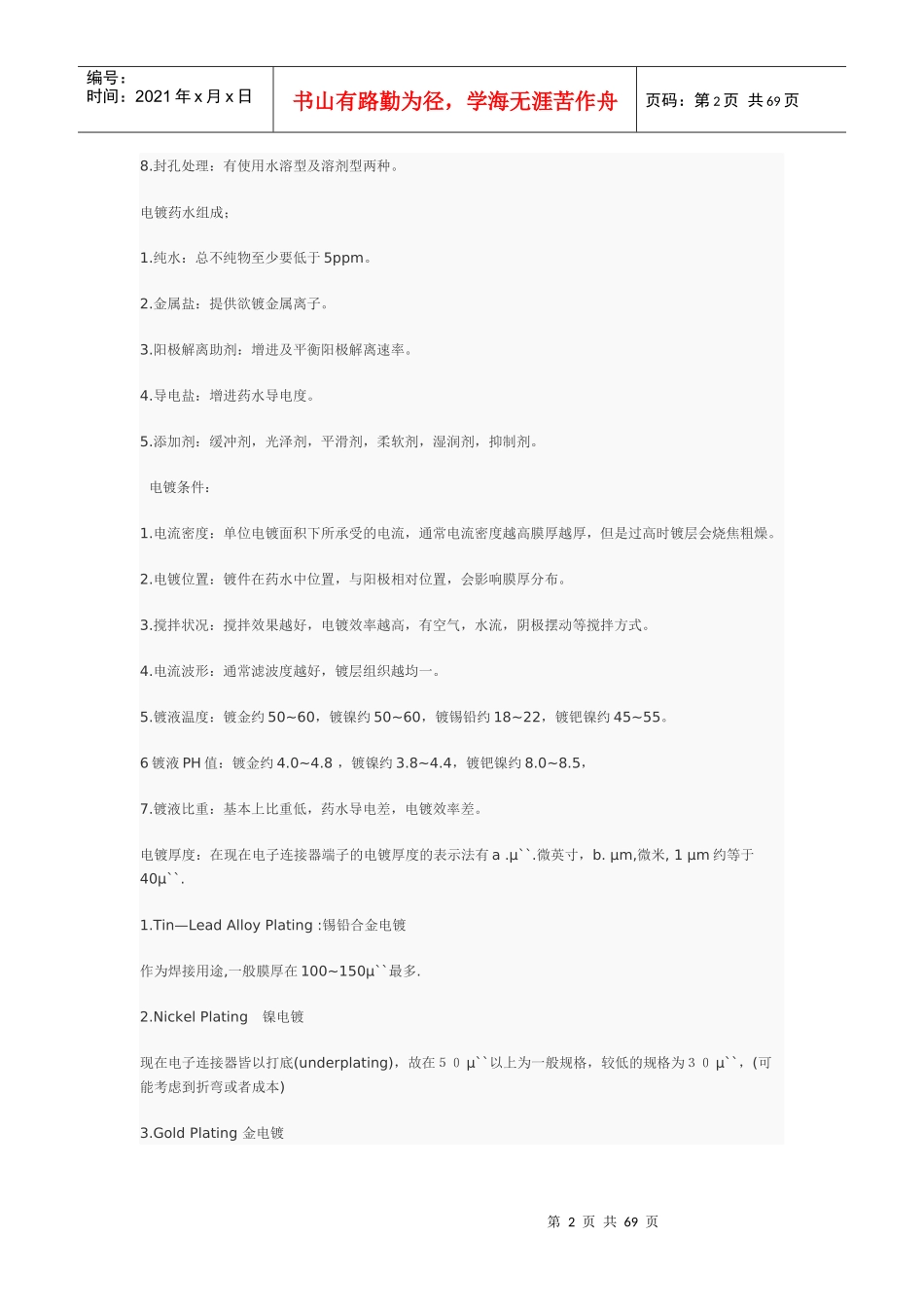 电镀技术基础知识培训_第2页