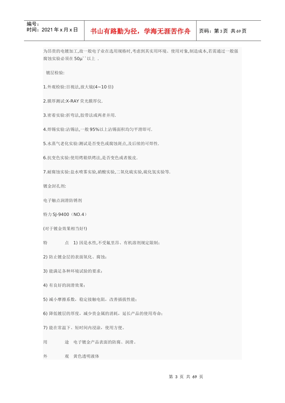 电镀技术基础知识培训_第3页