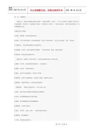 电镀技术基础知识培训