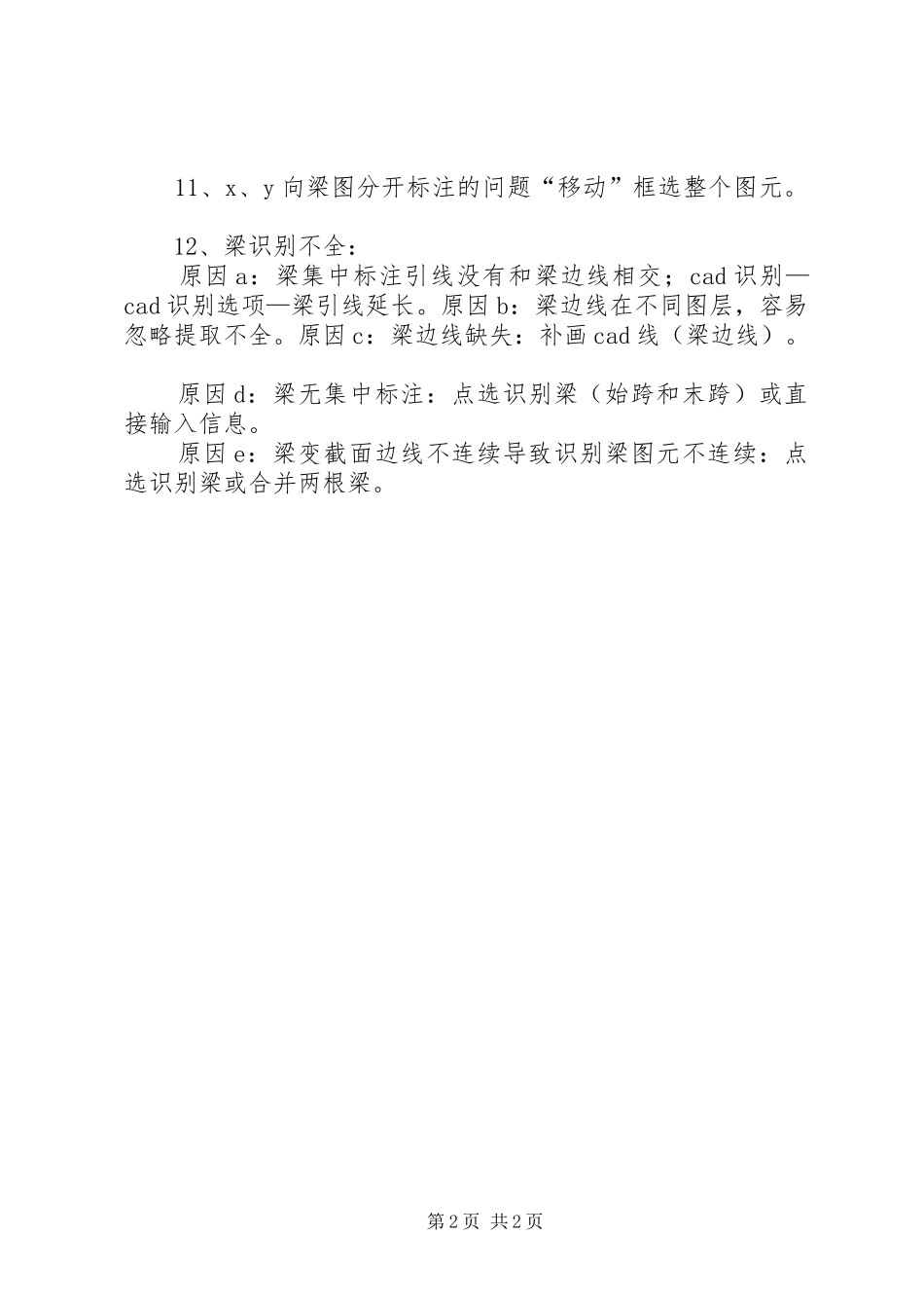 广联达基本操作总结_第2页