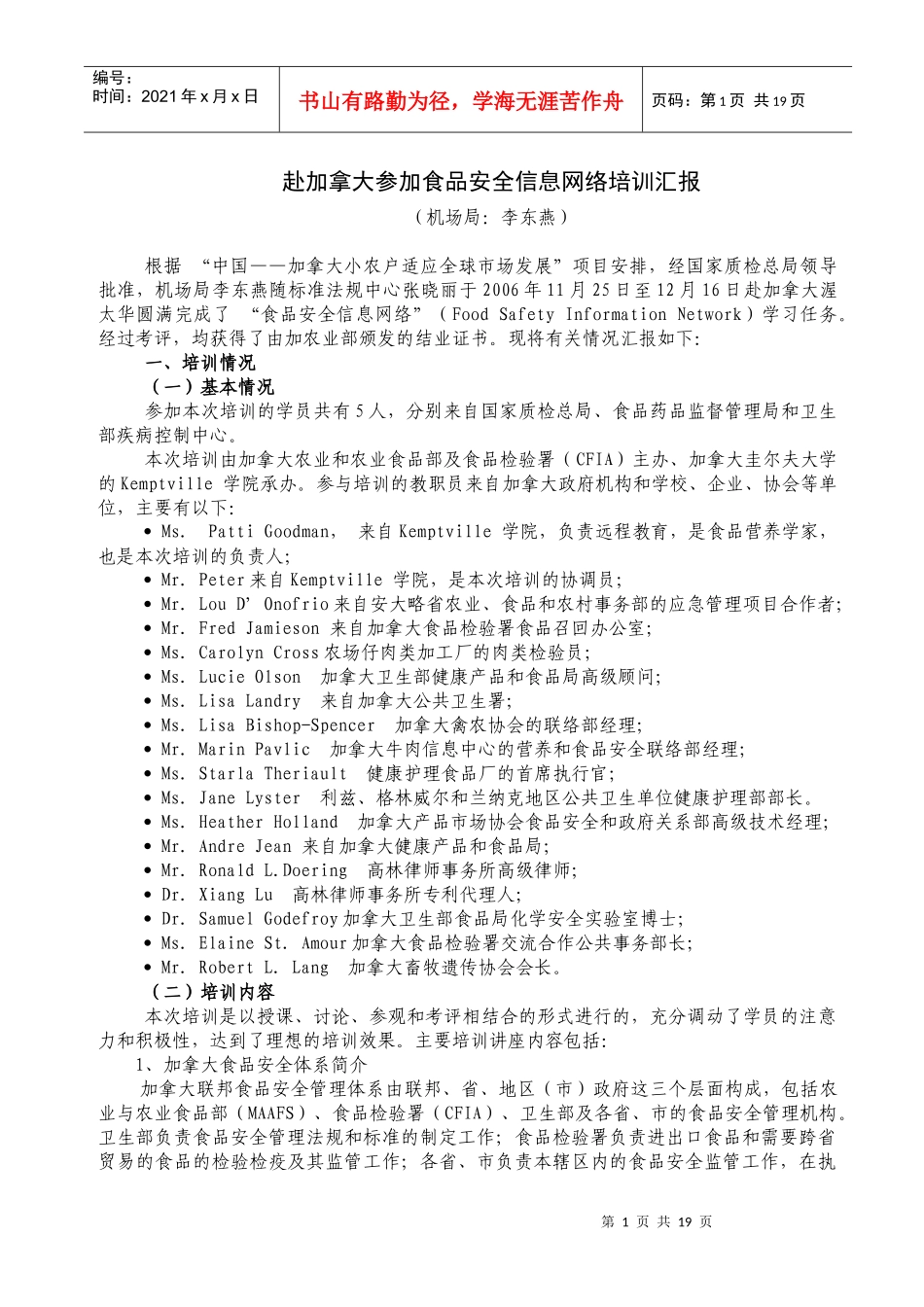 赴加拿大参加食品安全信息网络培训汇报_第1页