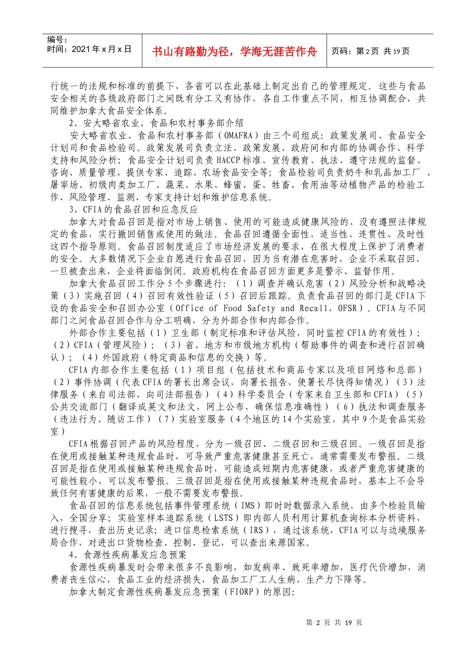 赴加拿大参加食品安全信息网络培训汇报_第2页