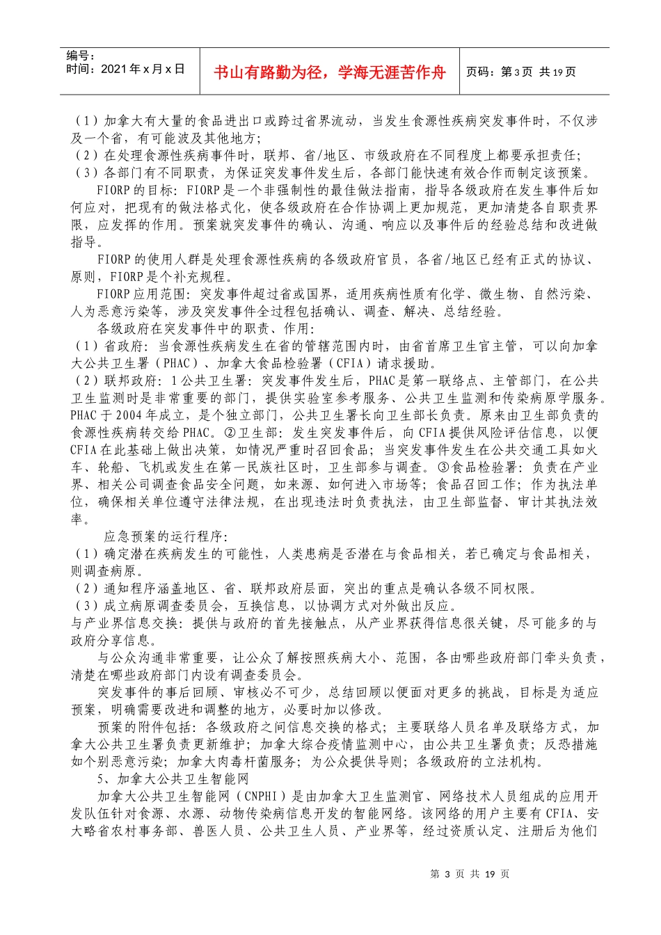 赴加拿大参加食品安全信息网络培训汇报_第3页