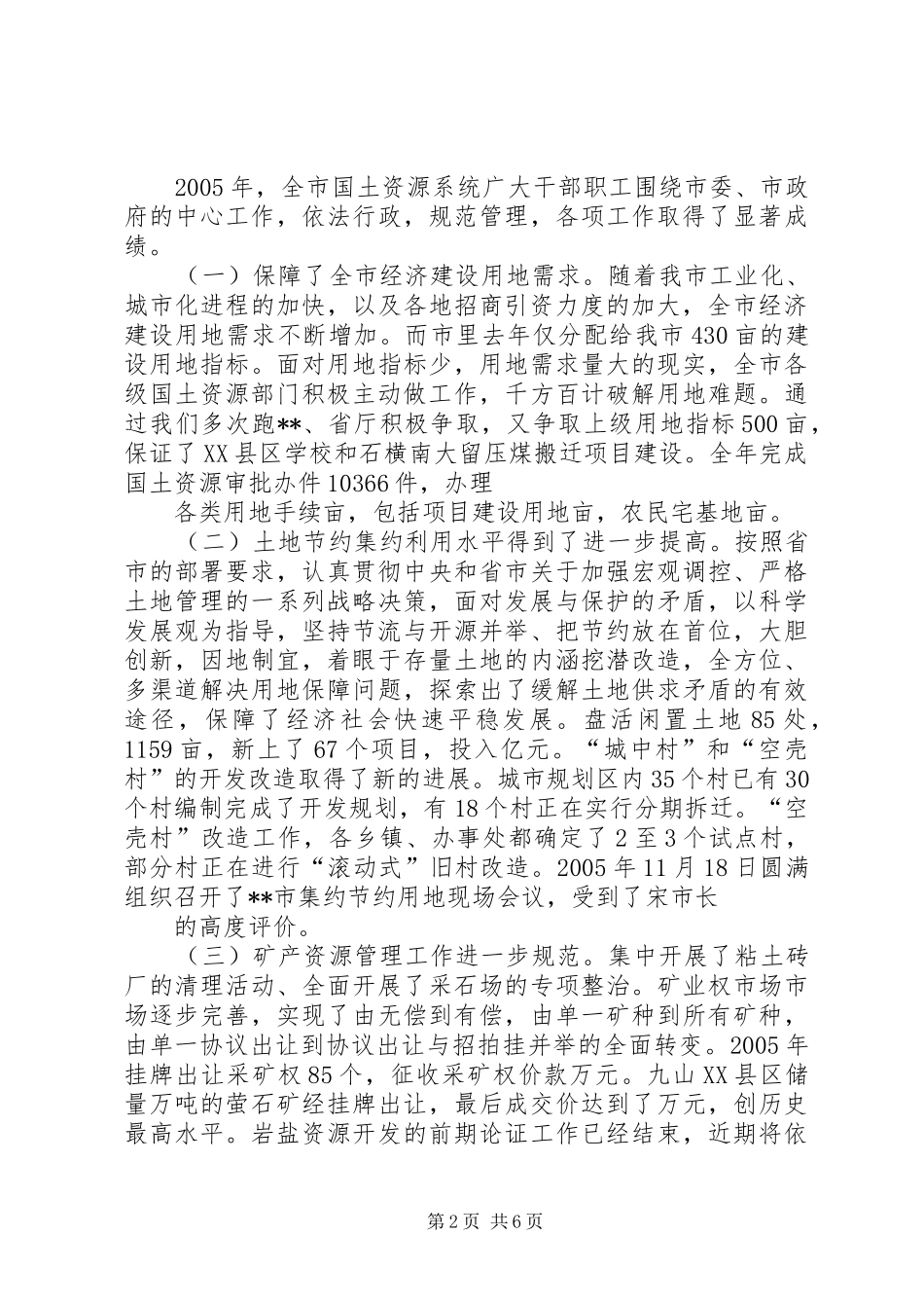分工市长国土资源工作总结会议讲话_第2页