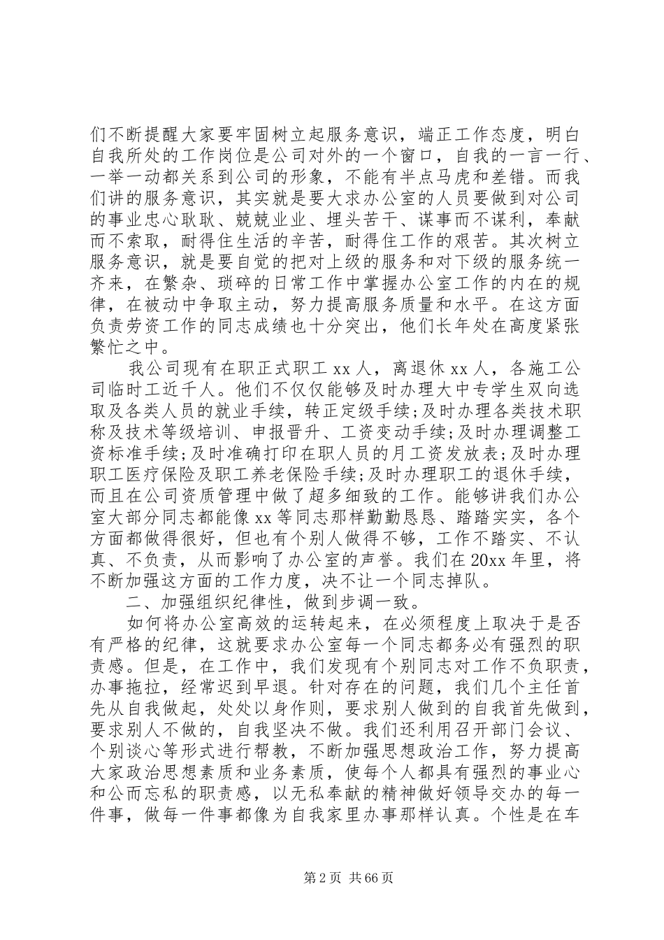 办公室年度个人工作总结[全文5篇]_第2页