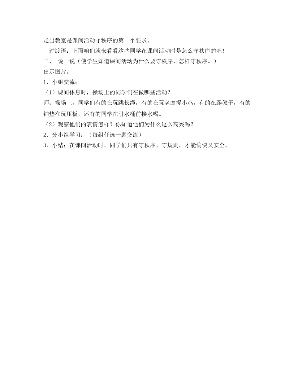 《安全管理文档》之校内外活动安全 _第2页