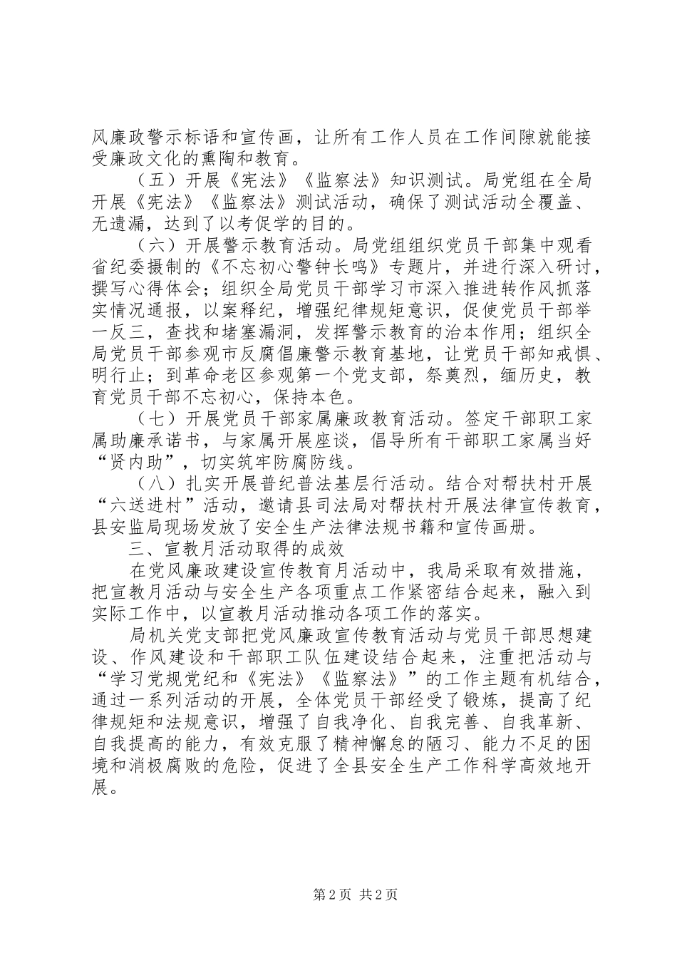 安监局第十九个党风廉政建设月总结_第2页