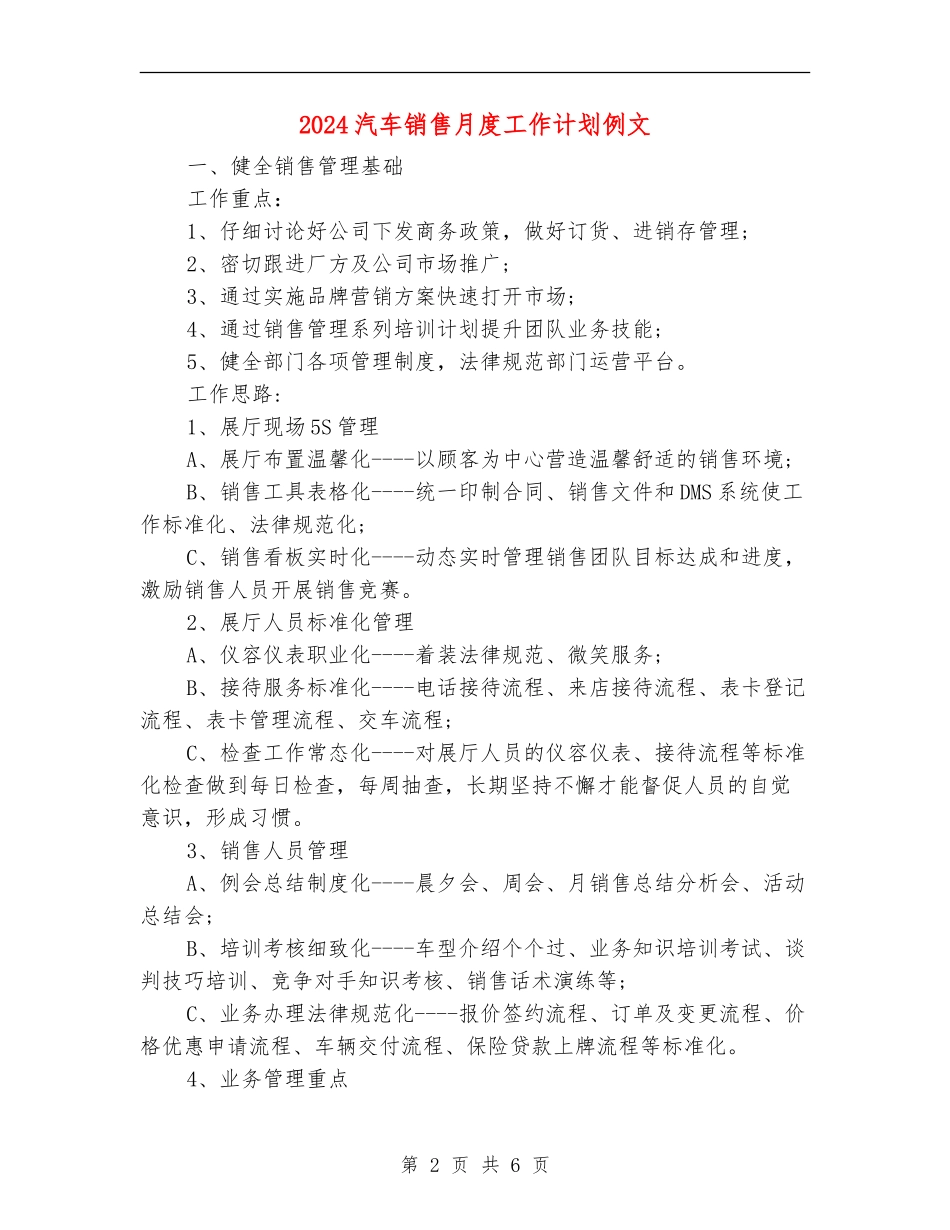 2024汽车销售月度工作计划例文_第2页