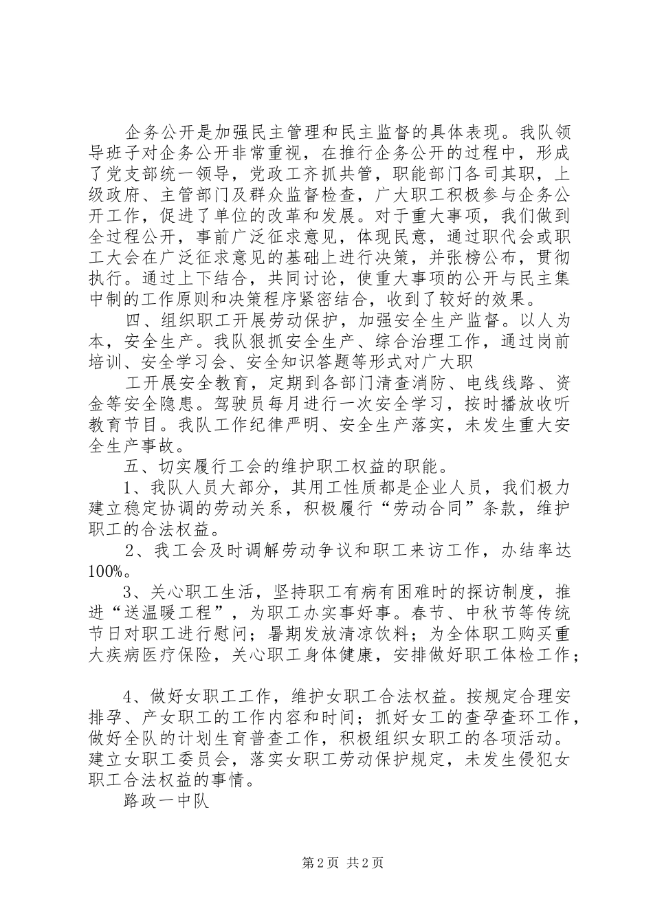 创建职工之家总结_第2页