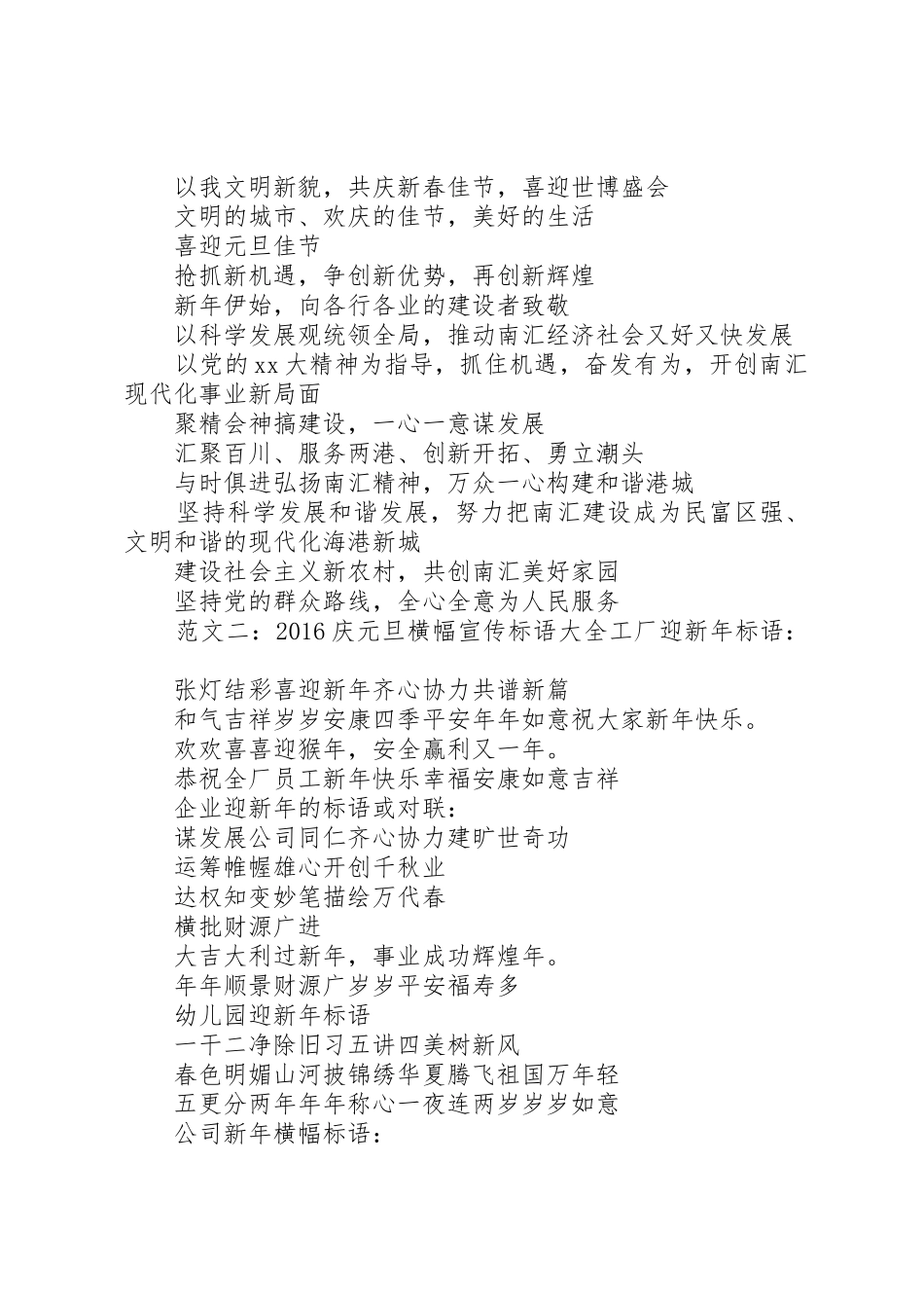 庆元旦宣传标语集锦_第2页