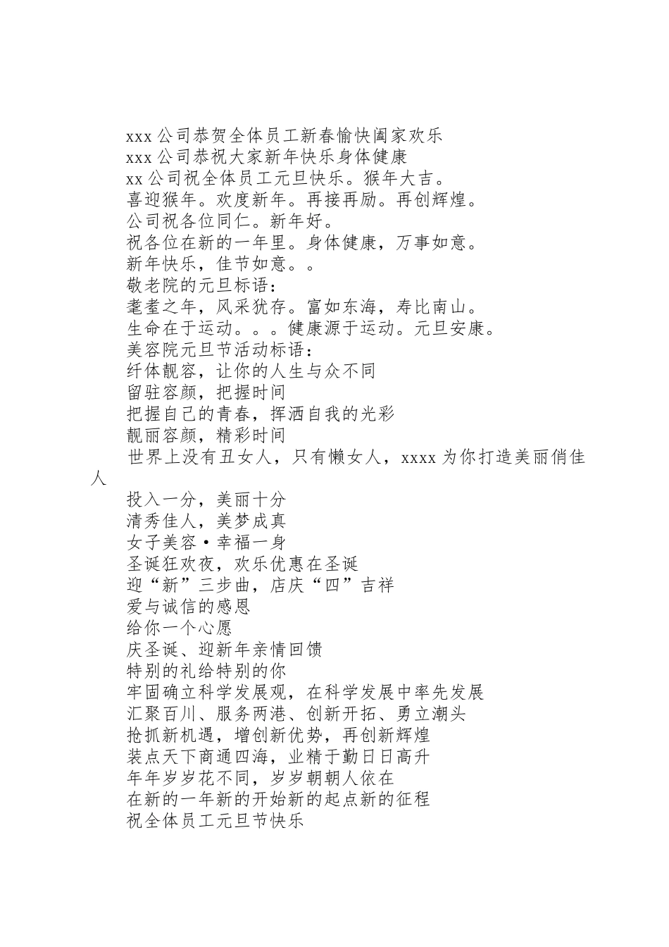 庆元旦宣传标语集锦_第3页